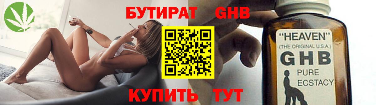 Бутират Butirat  Вход с VPN  Урюпинск 