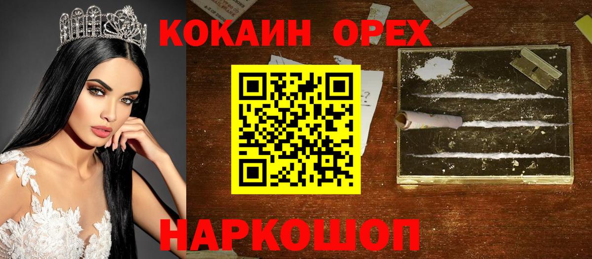 Кокаин VHQ Урюпинск
