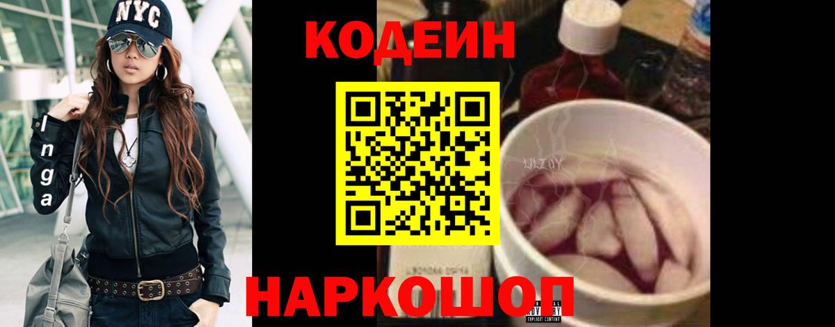 Урюпинск  Кодеин напиток Lean (лин)  Вход с VPN 