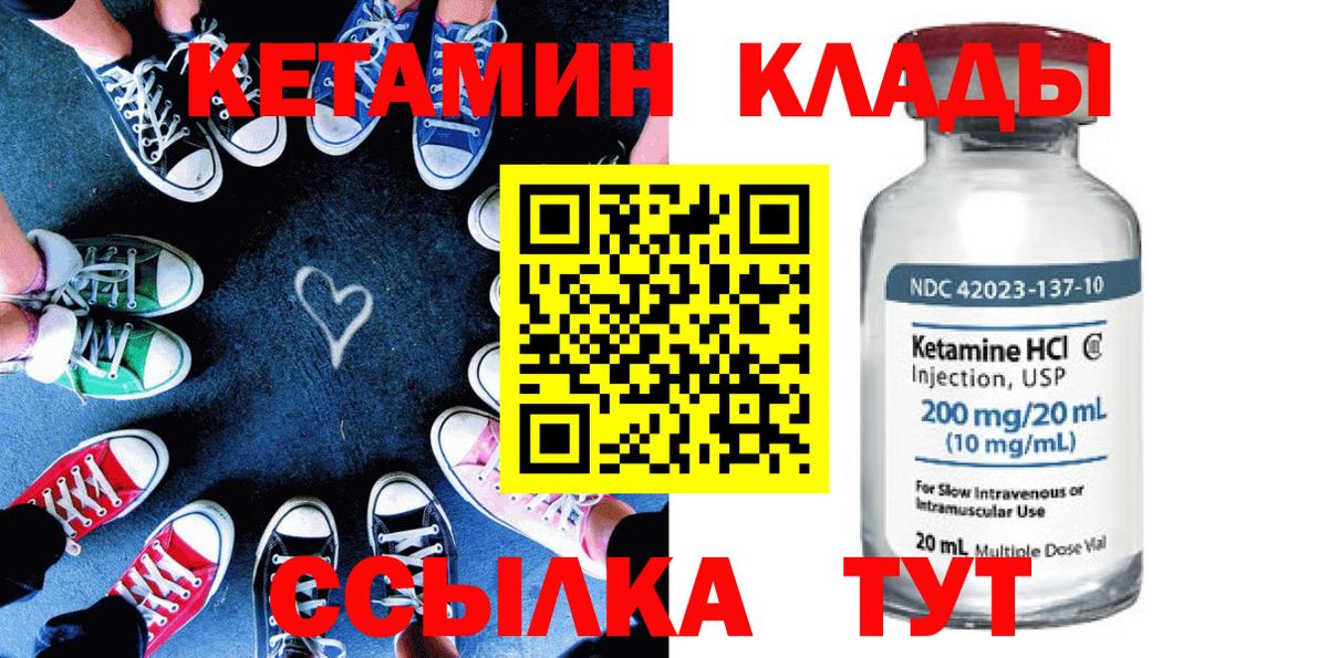 КЕТАМИН VHQ Урюпинск