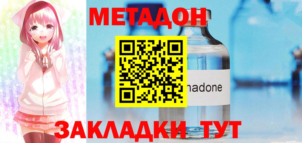 Урюпинск  МЕТАДОН VHQ  Вход с VPN  Метадон VHQ 