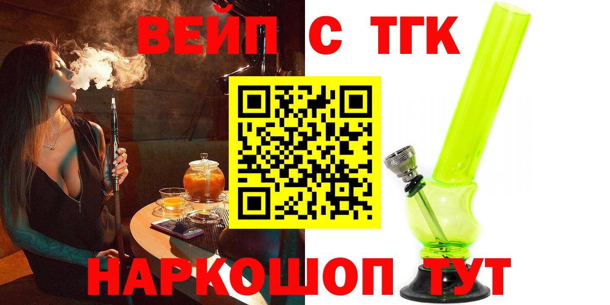 ТГК вейп с тгк Урюпинск